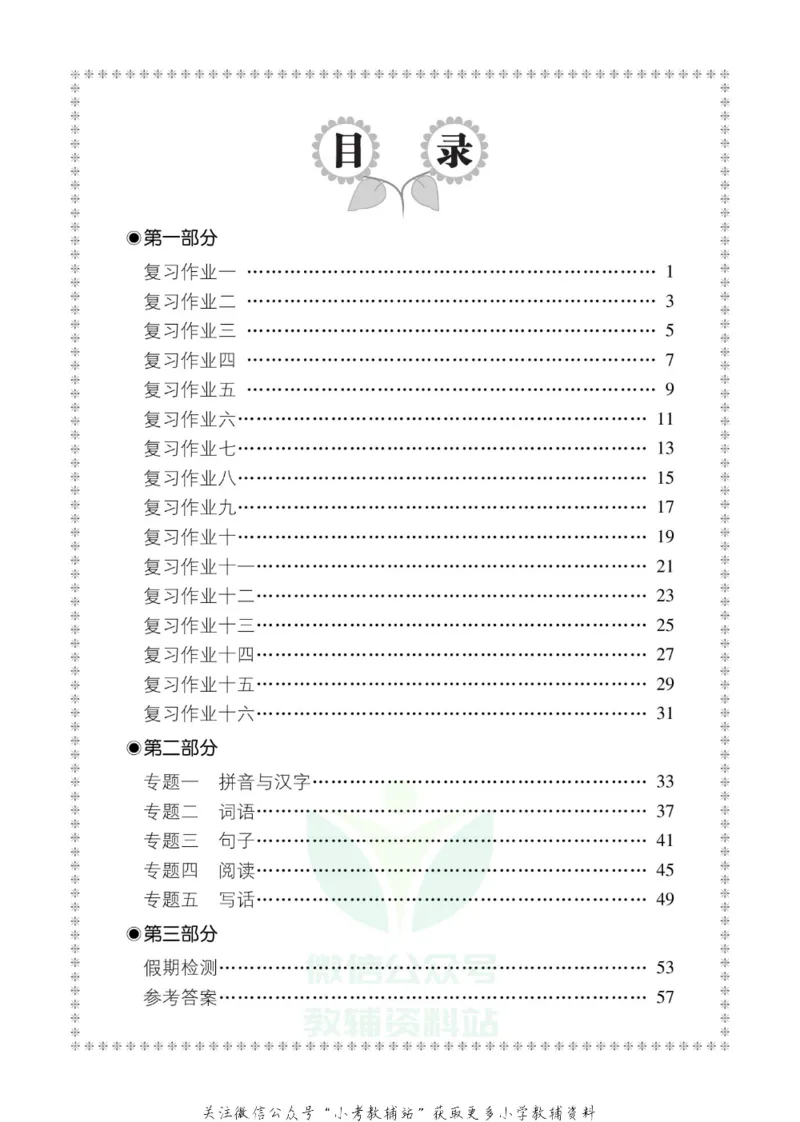 《全优假期二年级寒假语文部编版_07.小学语文、英语、数学专区_小学寒假教辅汇总_1~6年级全优假期》第4页预览