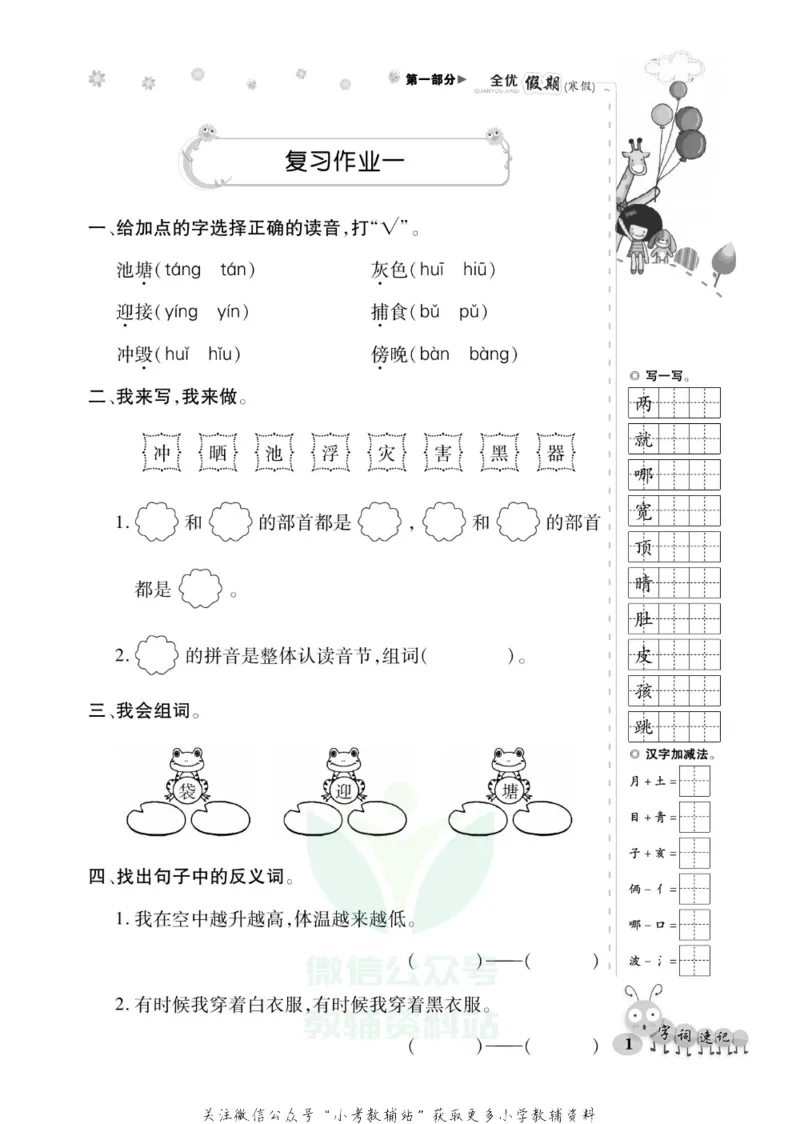 《全优假期二年级寒假语文部编版_07.小学语文、英语、数学专区_小学寒假教辅汇总_1~6年级全优假期》第5页预览