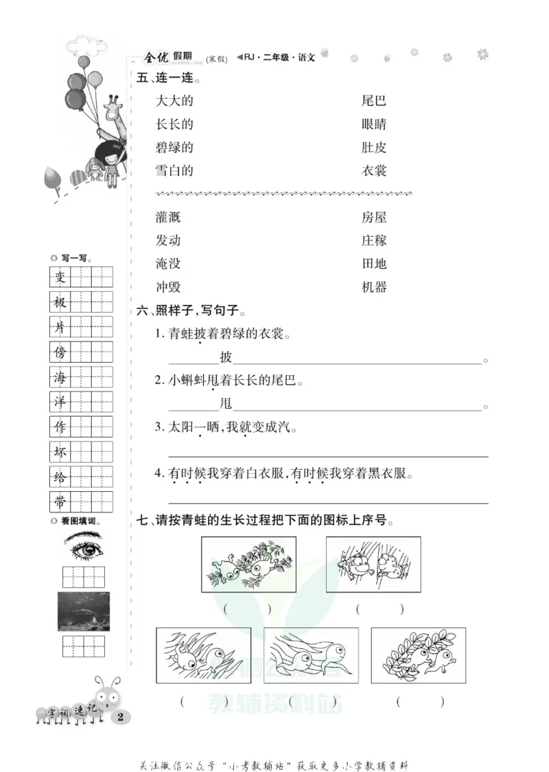 《全优假期二年级寒假语文部编版_07.小学语文、英语、数学专区_小学寒假教辅汇总_1~6年级全优假期》第6页预览