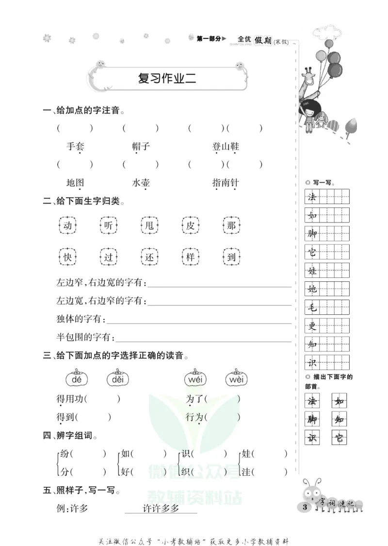 《全优假期二年级寒假语文部编版_07.小学语文、英语、数学专区_小学寒假教辅汇总_1~6年级全优假期》第7页预览