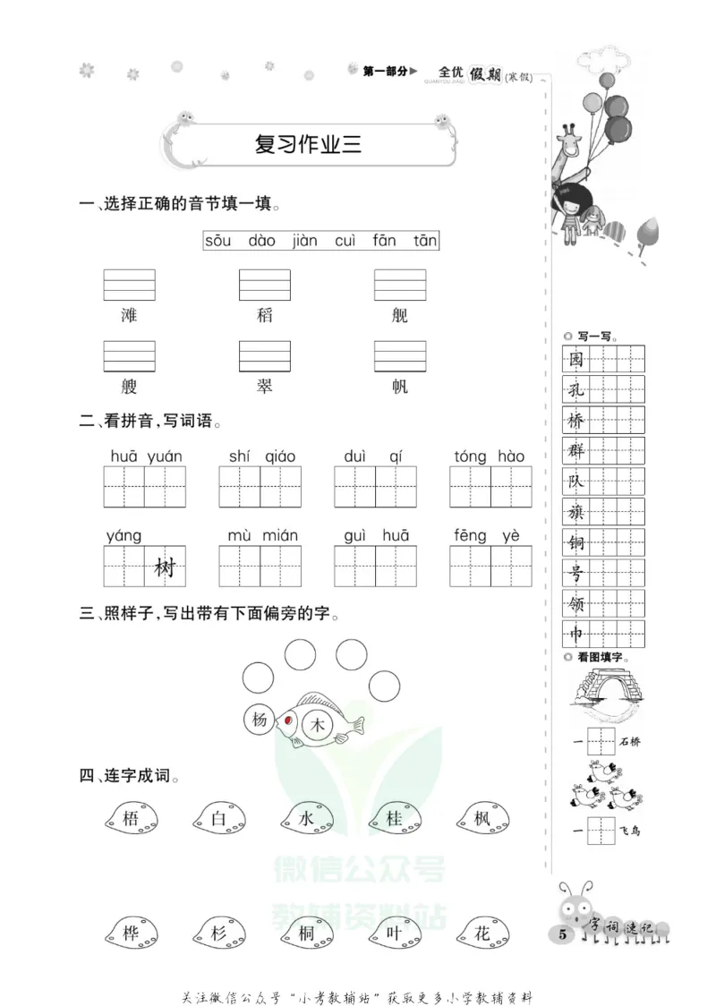 《全优假期二年级寒假语文部编版_07.小学语文、英语、数学专区_小学寒假教辅汇总_1~6年级全优假期》第9页预览