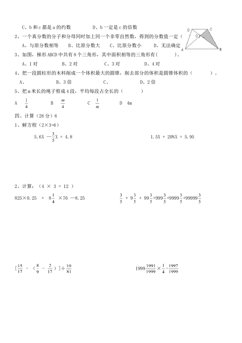 《华师附中番禺小学六年级数学第二次模拟考试卷（无答案）_26春小学语数英道科各版本《课件+教案》_26春各版本数学《课件+教案》1-6年级下册_26春青岛版数学1-6年级下册教案课件PPT_真题卷》第2页预览