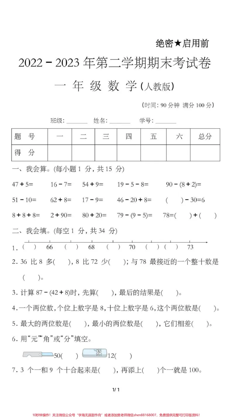 《一年级下册数学期末试卷。#一年级数学#期末考试#必考考点#教育#学习》第2页预览