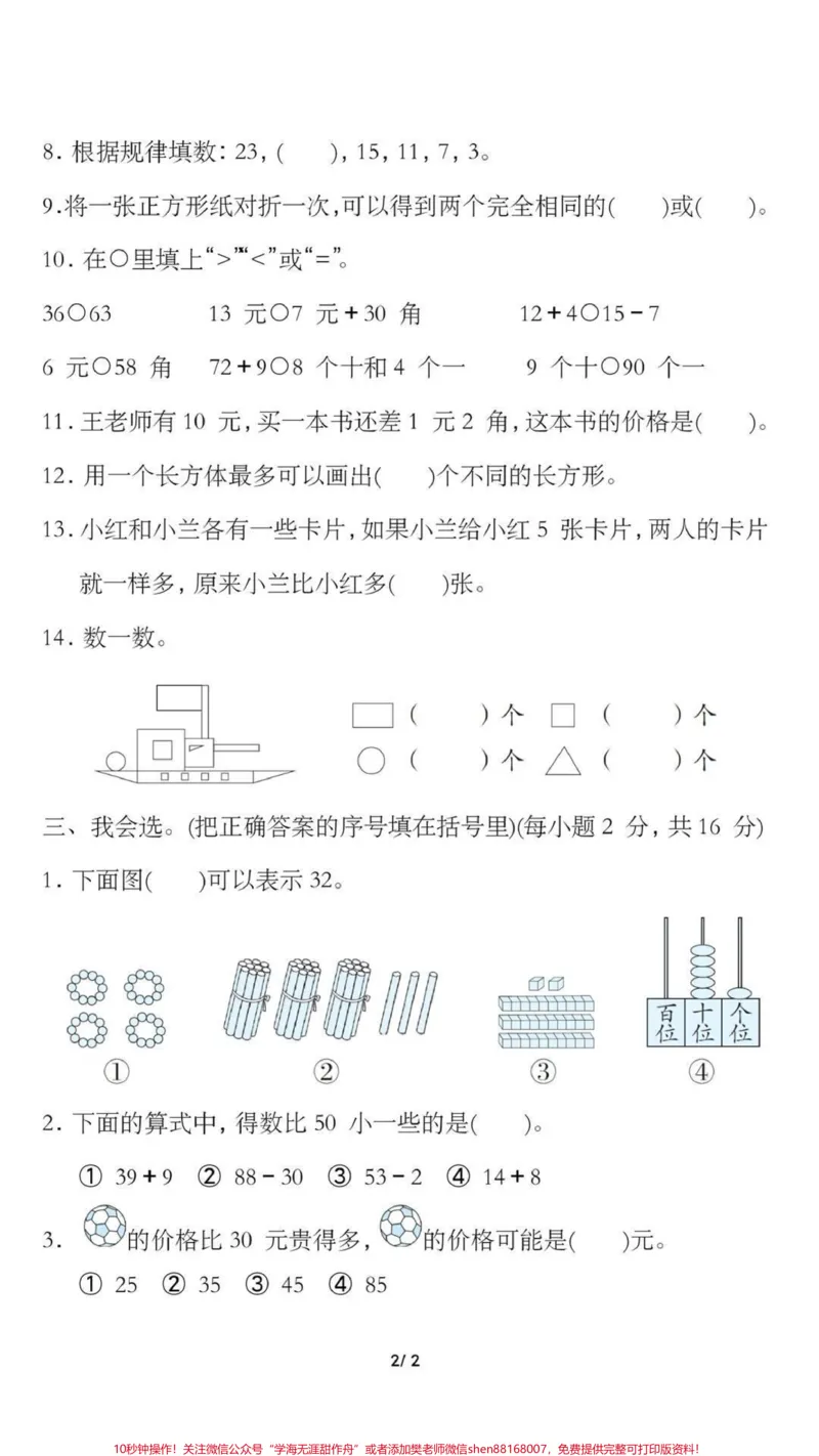 《一年级下册数学期末试卷。#一年级数学#期末考试#必考考点#教育#学习》第3页预览