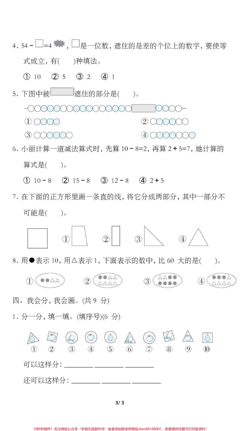 《一年级下册数学期末试卷。#一年级数学#期末考试#必考考点#教育#学习》第4页预览