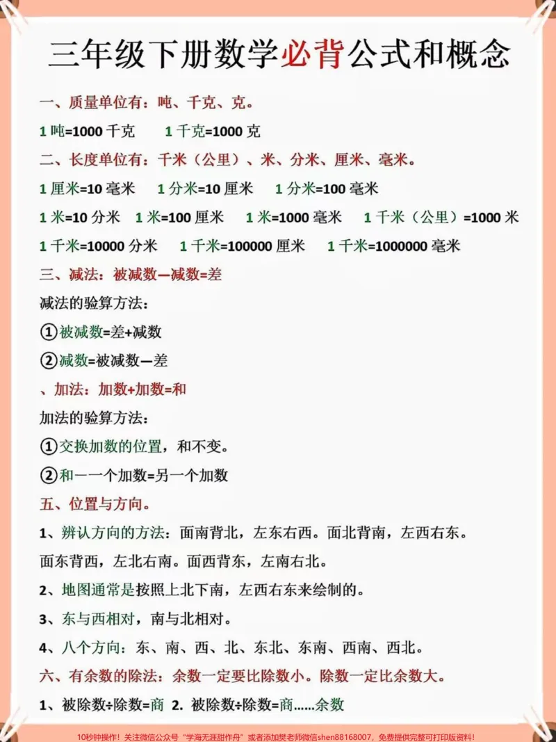 《三年级下册数学必背概念公式#每天学习一点点#知识点总结#教育#小学数学#期末复习》第1页预览