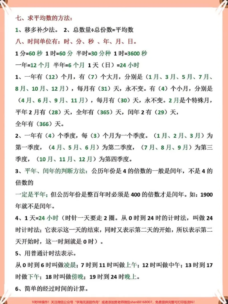 《三年级下册数学必背概念公式#每天学习一点点#知识点总结#教育#小学数学#期末复习》第2页预览