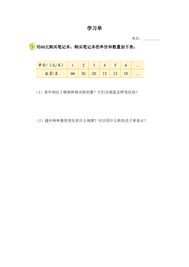 《学习单_26春小学语数英道科各版本《课件+教案》_26春各版本数学《课件+教案》1-6年级下册_26春苏教版数学1-6年级下册教案课件PPT_苏教版数学六年级下册教案课件（26春）_上课课件》第1页预览