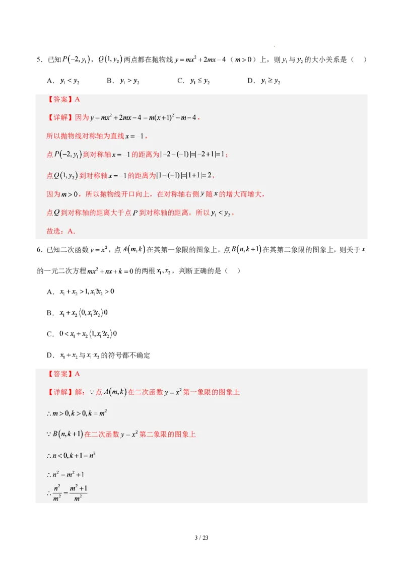 《九上数学第二十六章二次函数（单元自测卷·福建专用）（解析版）_2026秋初中教辅合集_2027学科网&_2026秋《同步备课系列》9上数学_第二十六章二次函数_单元复习》第3页预览