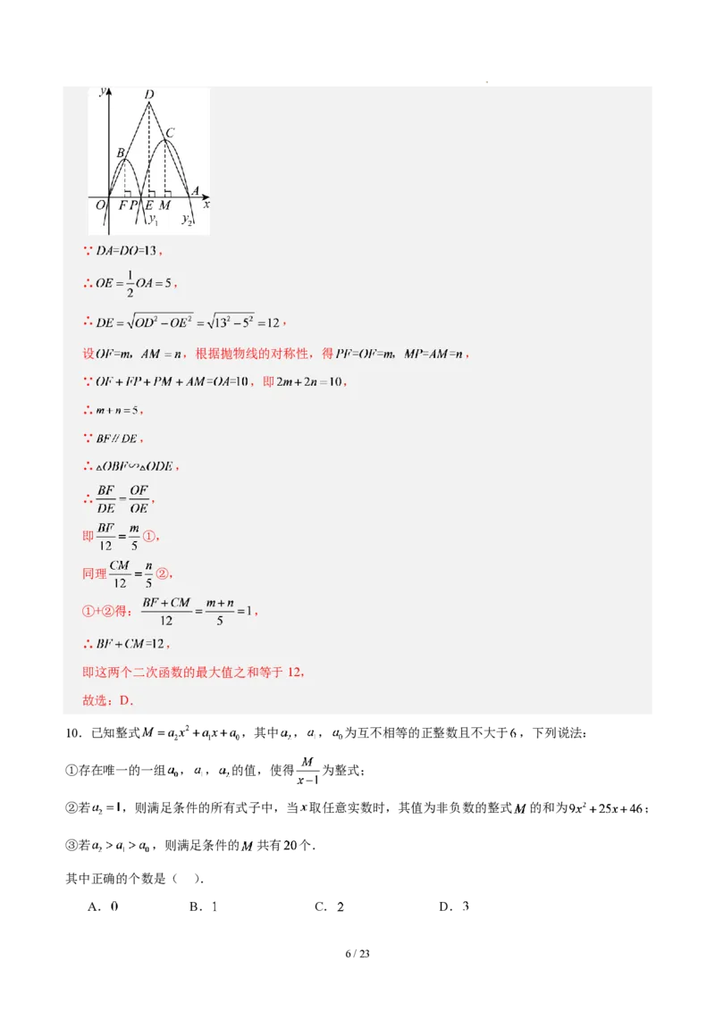 《九上数学第二十六章二次函数（单元自测卷·福建专用）（解析版）_2026秋初中教辅合集_2027学科网&_2026秋《同步备课系列》9上数学_第二十六章二次函数_单元复习》第6页预览