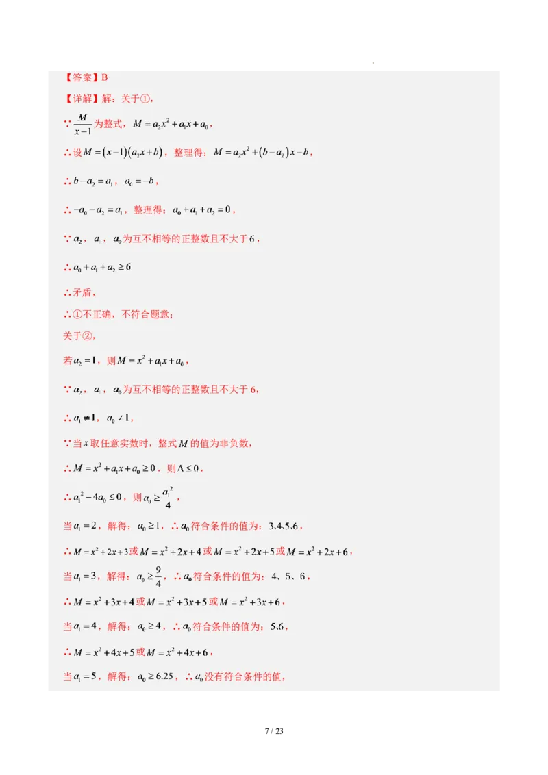 《九上数学第二十六章二次函数（单元自测卷·福建专用）（解析版）_2026秋初中教辅合集_2027学科网&_2026秋《同步备课系列》9上数学_第二十六章二次函数_单元复习》第7页预览