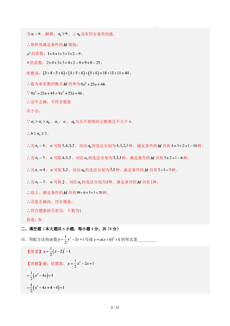 《九上数学第二十六章二次函数（单元自测卷·福建专用）（解析版）_2026秋初中教辅合集_2027学科网&_2026秋《同步备课系列》9上数学_第二十六章二次函数_单元复习》第8页预览