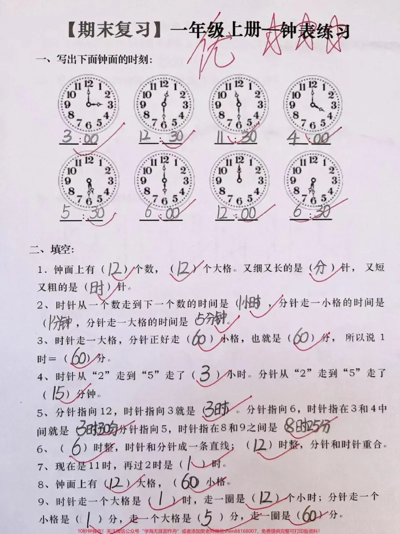 《期末复习一年级上册数学钟表专项练习#单元测试卷#数学##一年级数学题》第1页预览