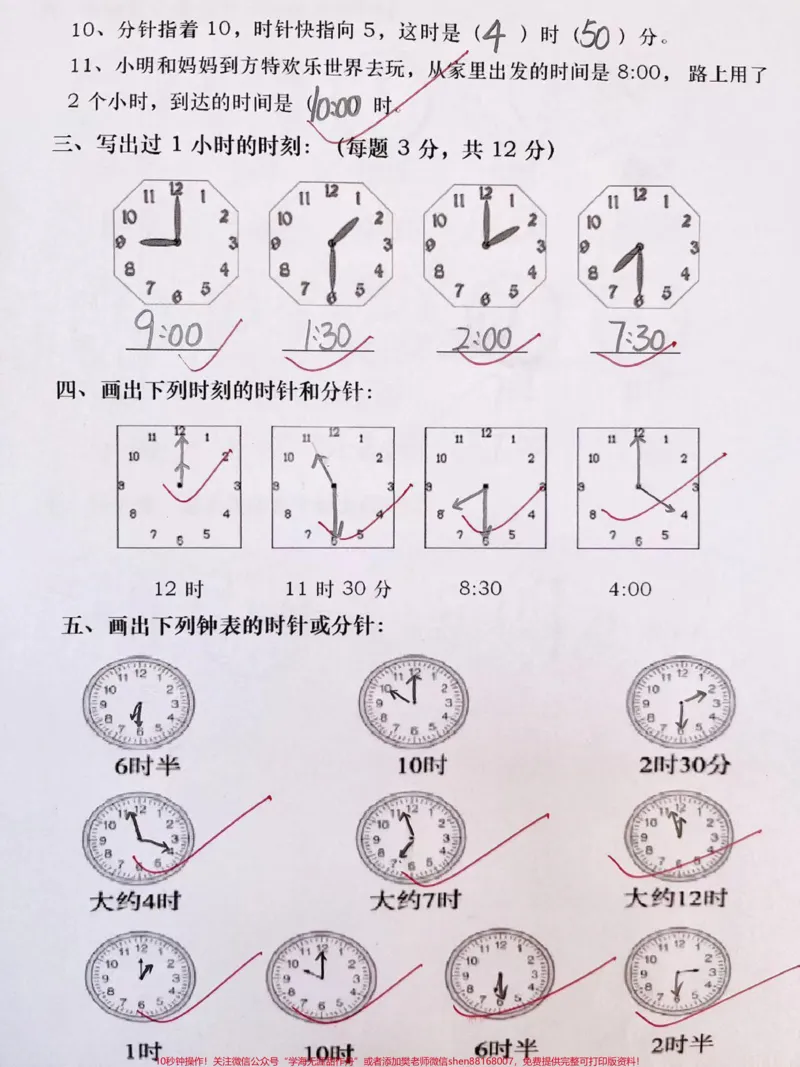 《期末复习一年级上册数学钟表专项练习#单元测试卷#数学##一年级数学题》第2页预览