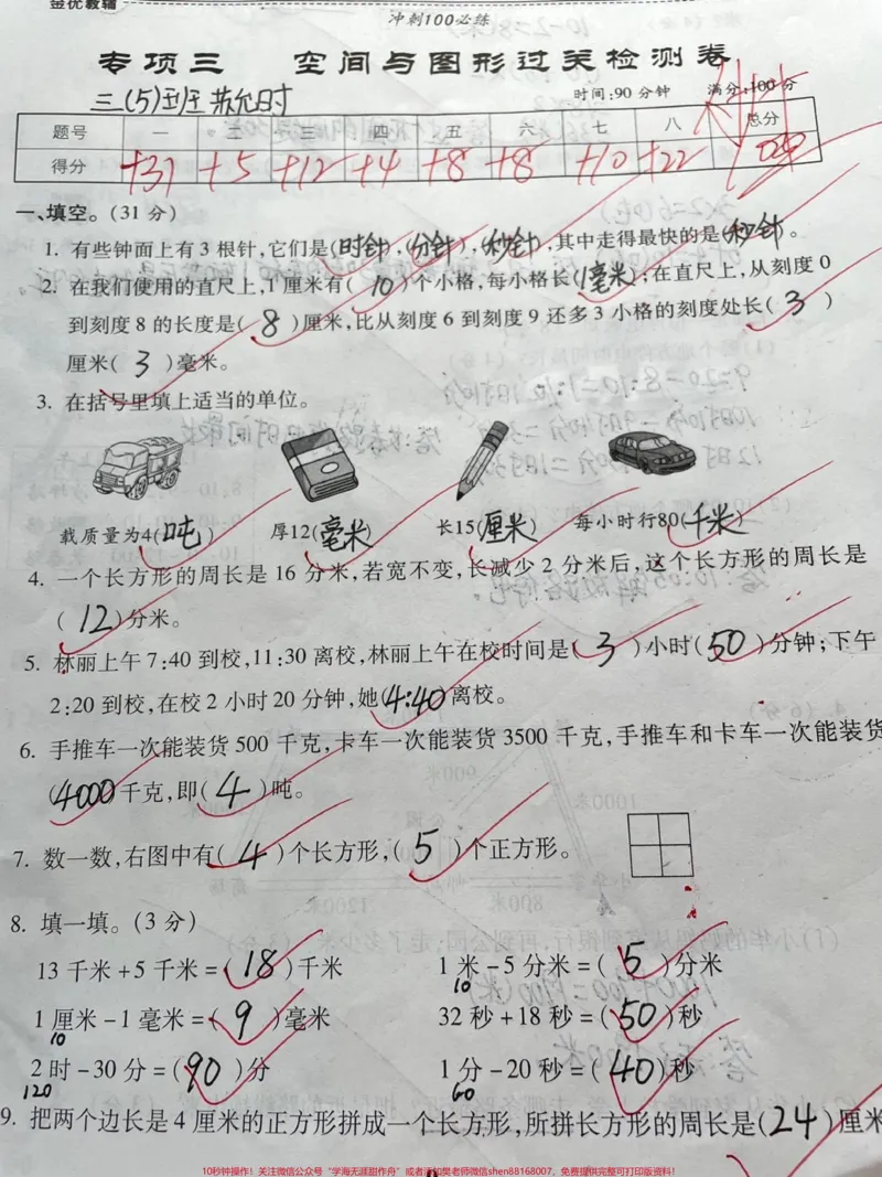 《三年级数学期末学霸必练《空间与图形》专项。#干货#三年级#知识分享#数学思维#家长收藏孩子受益》第1页预览