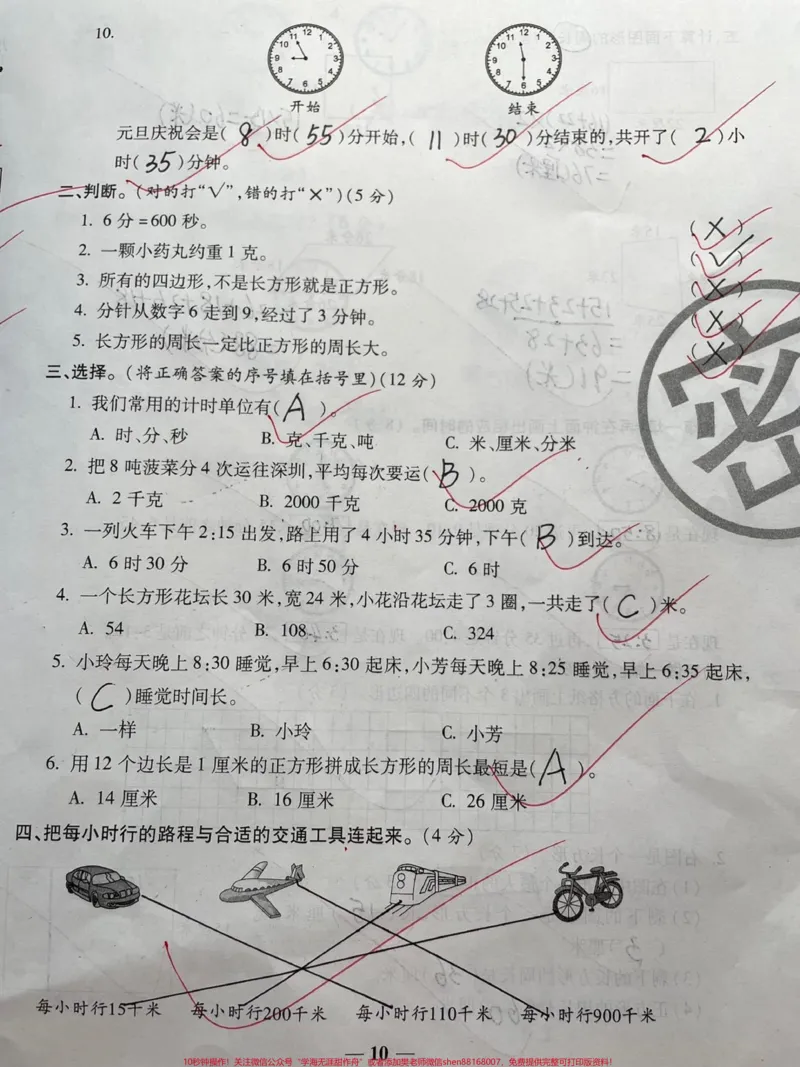 《三年级数学期末学霸必练《空间与图形》专项。#干货#三年级#知识分享#数学思维#家长收藏孩子受益》第2页预览