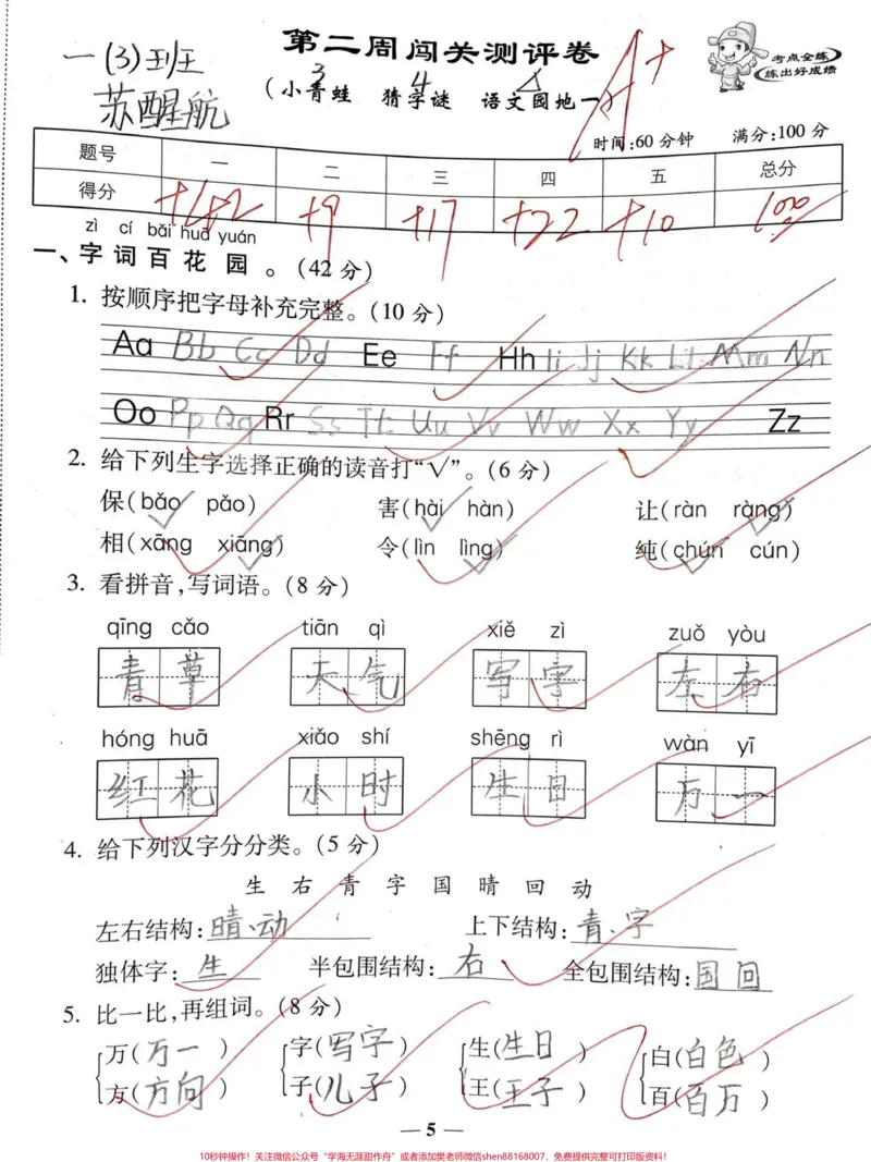 《一年级下册语文第一单元基础知识过关。#一年级#知识分享#育儿#亲子#原创》第1页预览