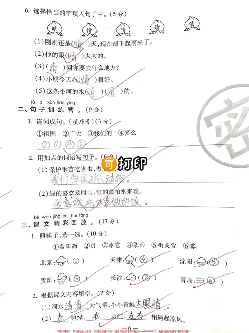 《一年级下册语文第一单元基础知识过关。#一年级#知识分享#育儿#亲子#原创》第2页预览
