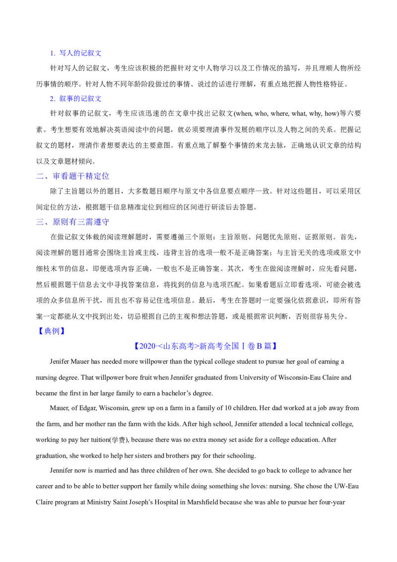 《一模前（阅读四选一）专题练01（教师版）_高考一二三轮复习_英语_2026年-英语高考专项复习_252026年高考英语终极对决锦囊·三年真题解读》第4页预览