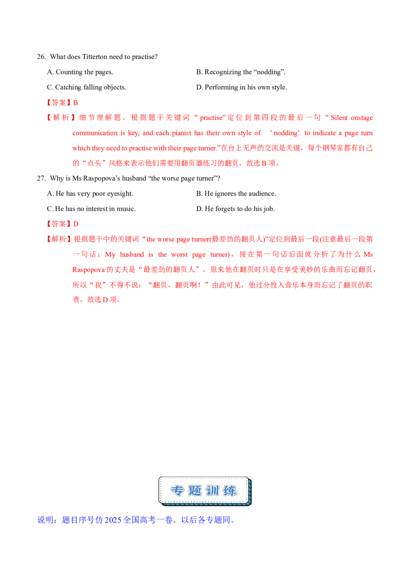 《一模前（阅读四选一）专题练01（教师版）_高考一二三轮复习_英语_2026年-英语高考专项复习_252026年高考英语终极对决锦囊·三年真题解读》第8页预览