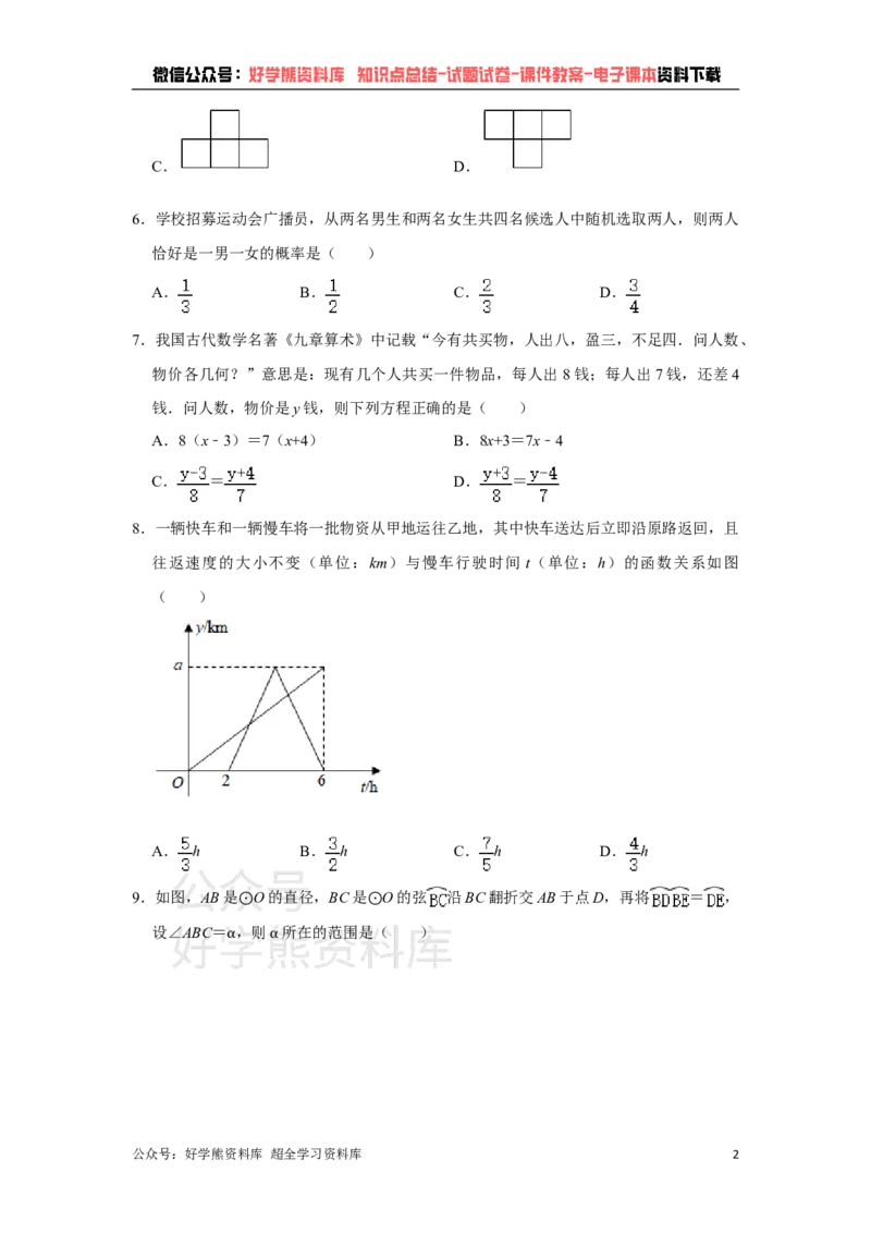 《2021年武汉市中考数学试题（学生版）_初高中资料库_初中资料库（转存避免链接过期失效）_初中数学》第2页预览
