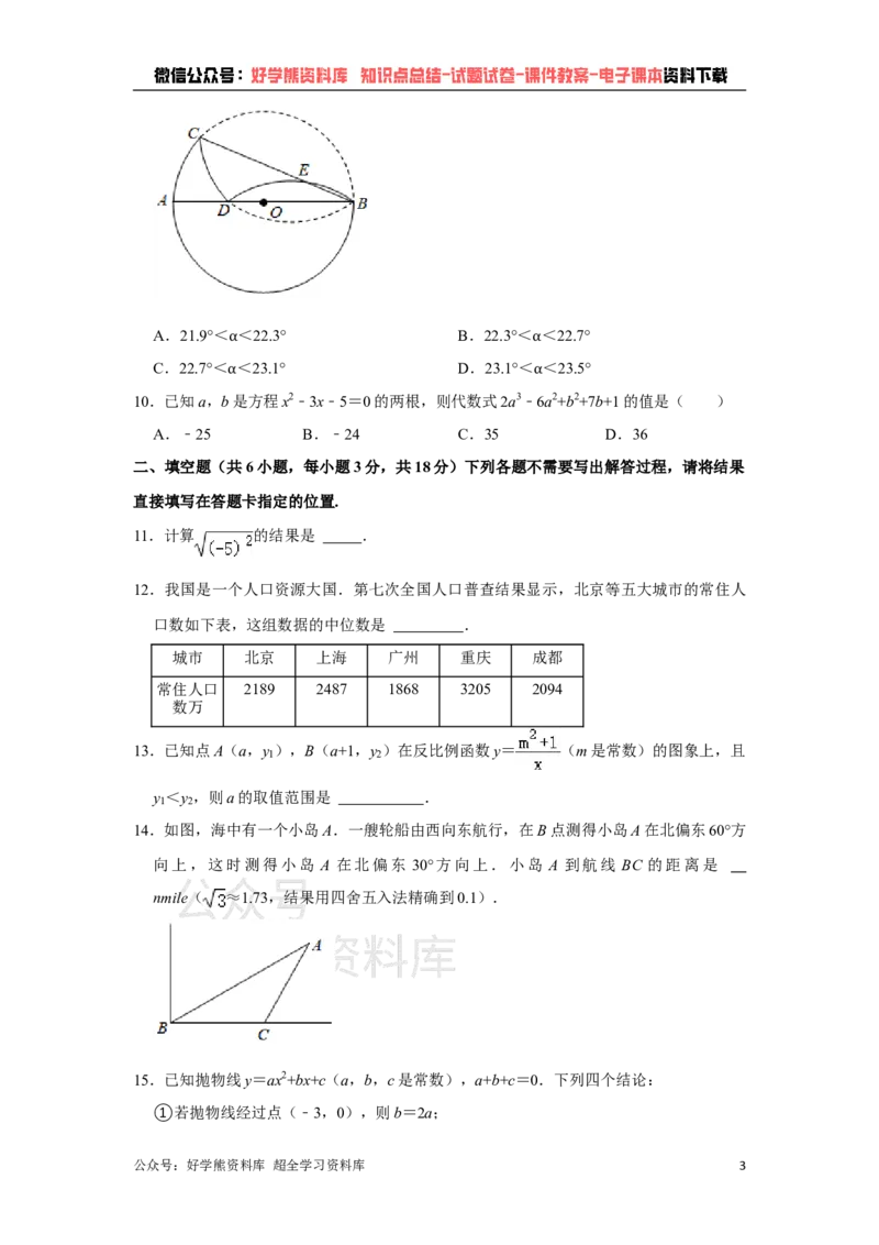 《2021年武汉市中考数学试题（学生版）_初高中资料库_初中资料库（转存避免链接过期失效）_初中数学》第3页预览