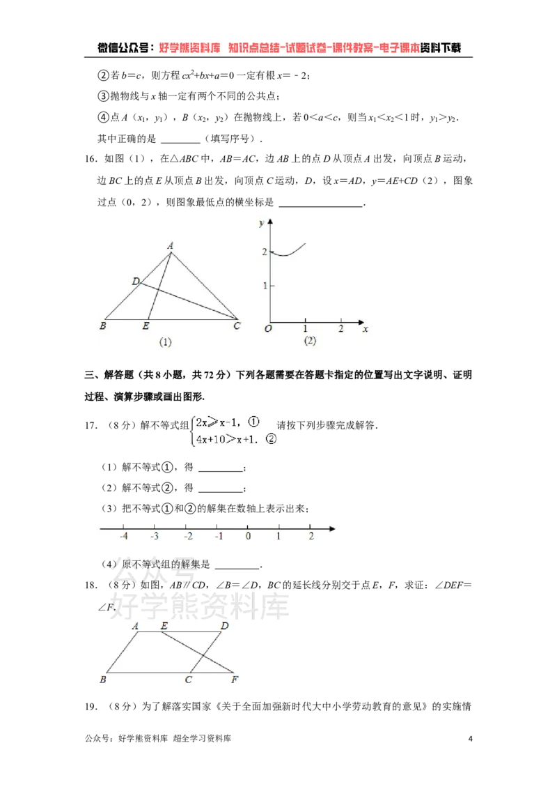 《2021年武汉市中考数学试题（学生版）_初高中资料库_初中资料库（转存避免链接过期失效）_初中数学》第4页预览