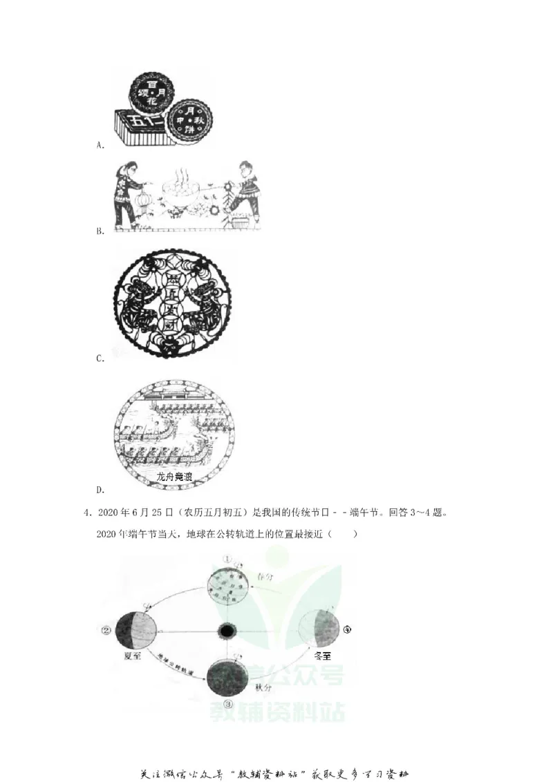《2020广东省广州市中考地理试题及答案_初高中资料库_初中资料库（转存避免链接过期失效）_初中地理》第2页预览