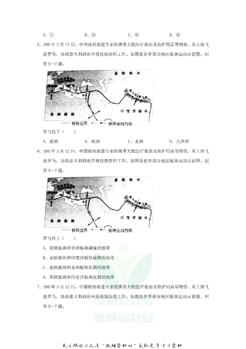 《2020广东省广州市中考地理试题及答案_初高中资料库_初中资料库（转存避免链接过期失效）_初中地理》第3页预览