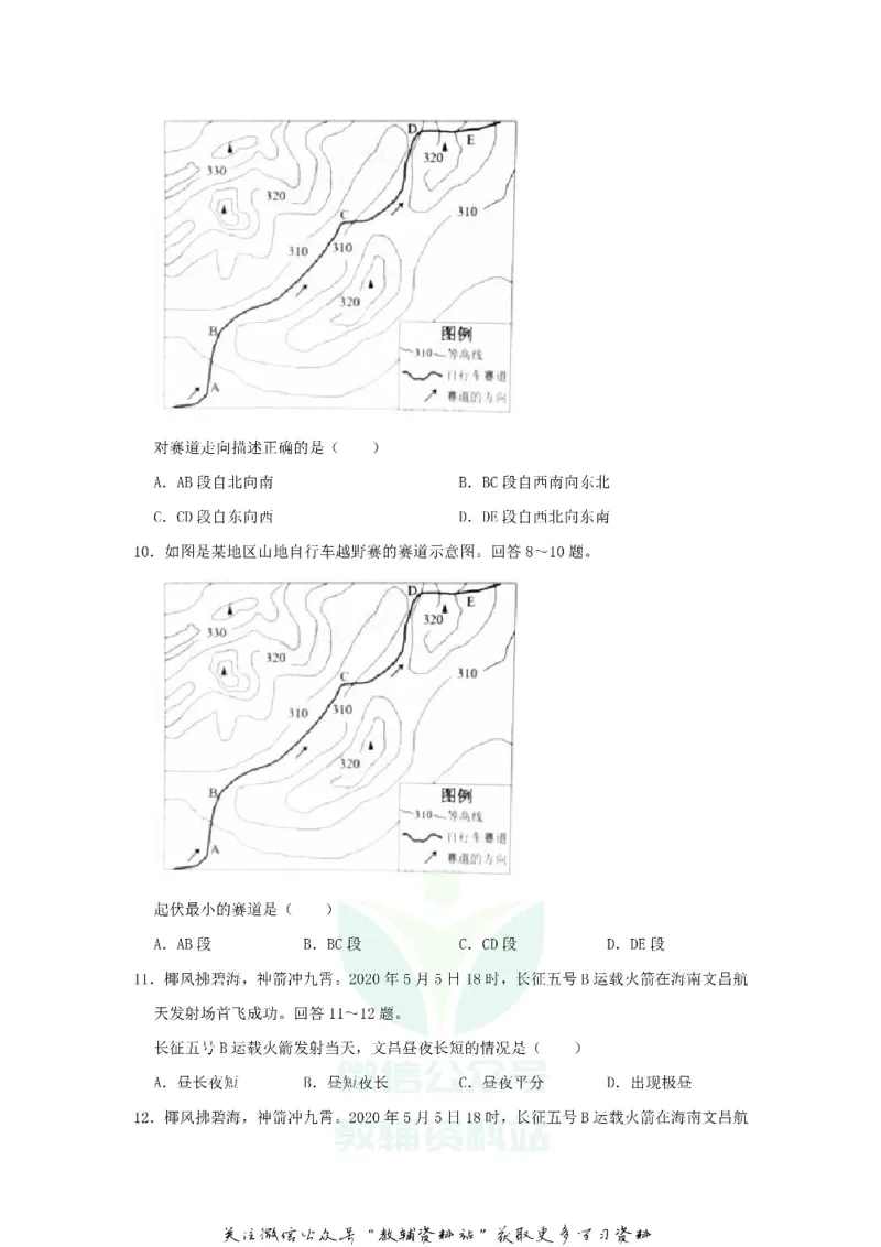 《2020广东省广州市中考地理试题及答案_初高中资料库_初中资料库（转存避免链接过期失效）_初中地理》第5页预览