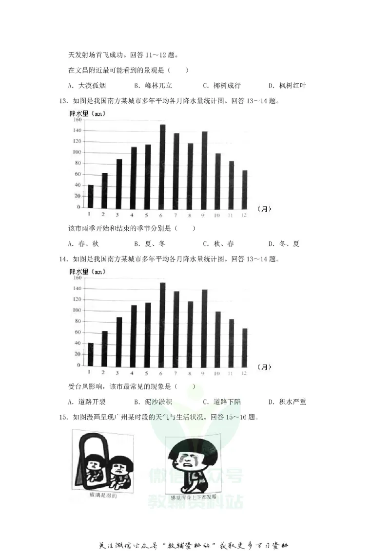 《2020广东省广州市中考地理试题及答案_初高中资料库_初中资料库（转存避免链接过期失效）_初中地理》第6页预览