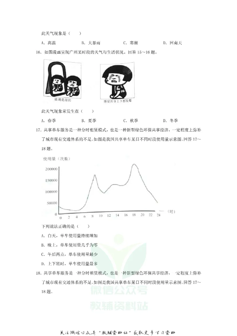 《2020广东省广州市中考地理试题及答案_初高中资料库_初中资料库（转存避免链接过期失效）_初中地理》第7页预览