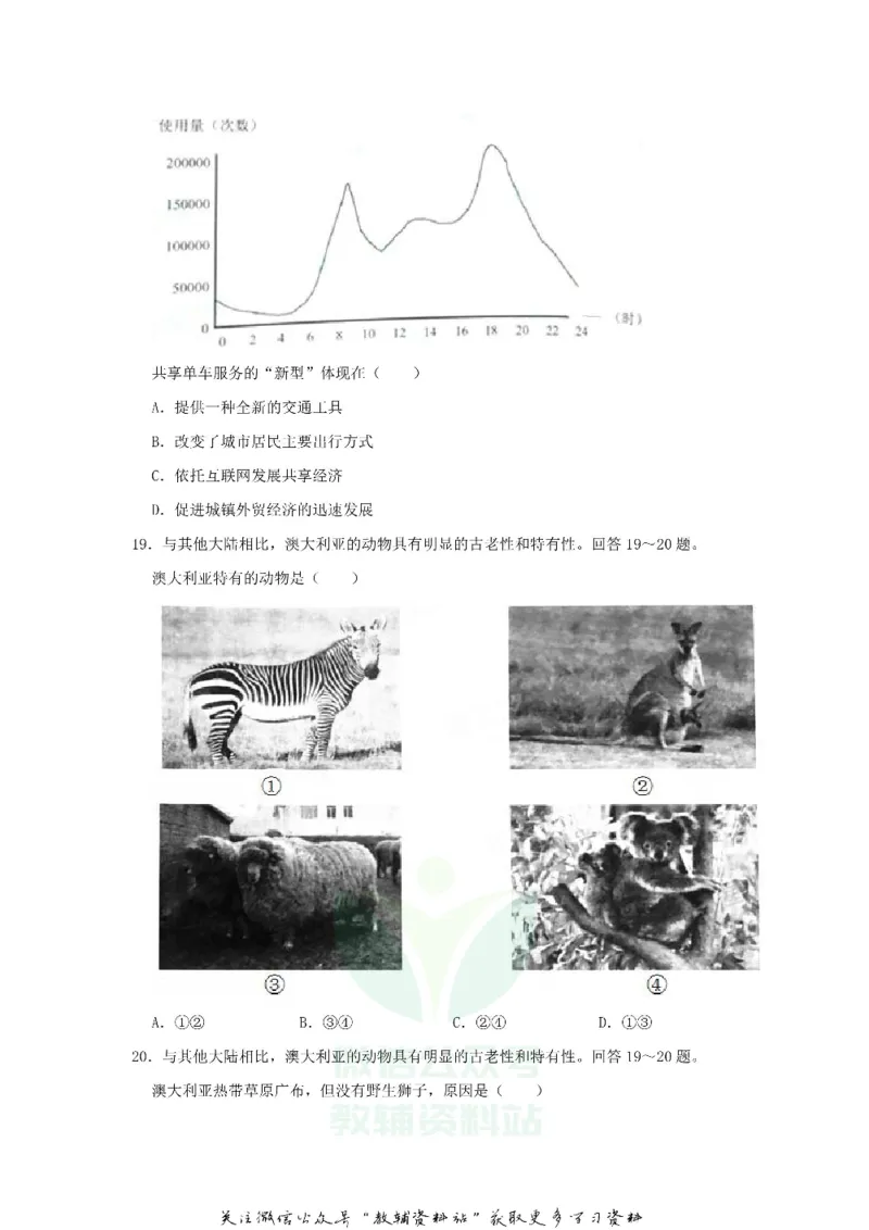 《2020广东省广州市中考地理试题及答案_初高中资料库_初中资料库（转存避免链接过期失效）_初中地理》第8页预览
