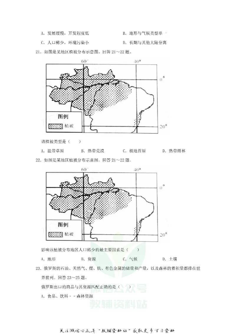 《2020广东省广州市中考地理试题及答案_初高中资料库_初中资料库（转存避免链接过期失效）_初中地理》第9页预览