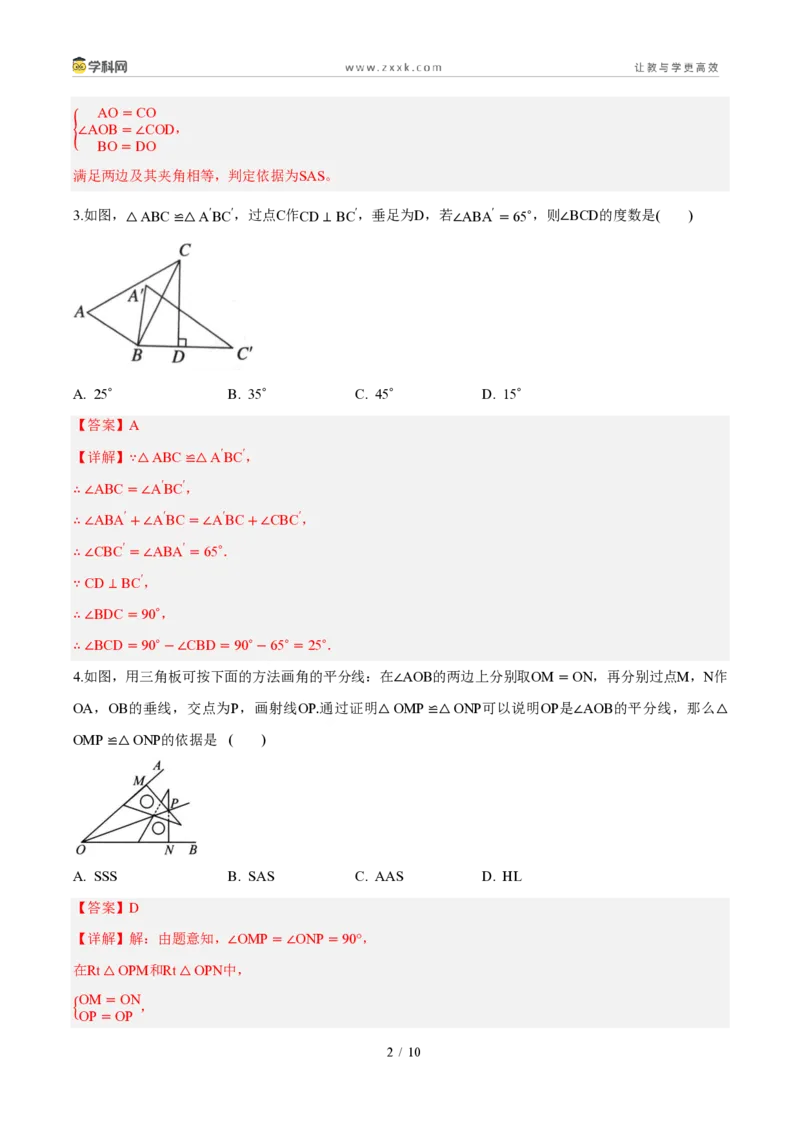《周周练06第十四章全等三角形综合训练（45min解析版）_2026秋初中教辅合集_2027学科网&_2027新《8上数学•同步备课资料合集》（新教材人教）_2027新《8上数学•周周练》（新教材人教）》第2页预览