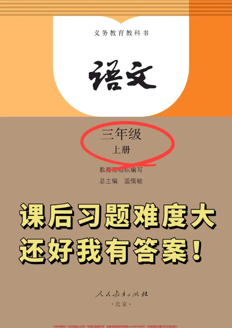 《三年级上册语文书每课的练习题总是让人头疼。,今天为大家提供了这套全册的课后习题答案,为解题提供参考!#一年级语文 #一年级重点知识归纳 #知识点总结 #必考考点 #一年级上册语文》第1页预览