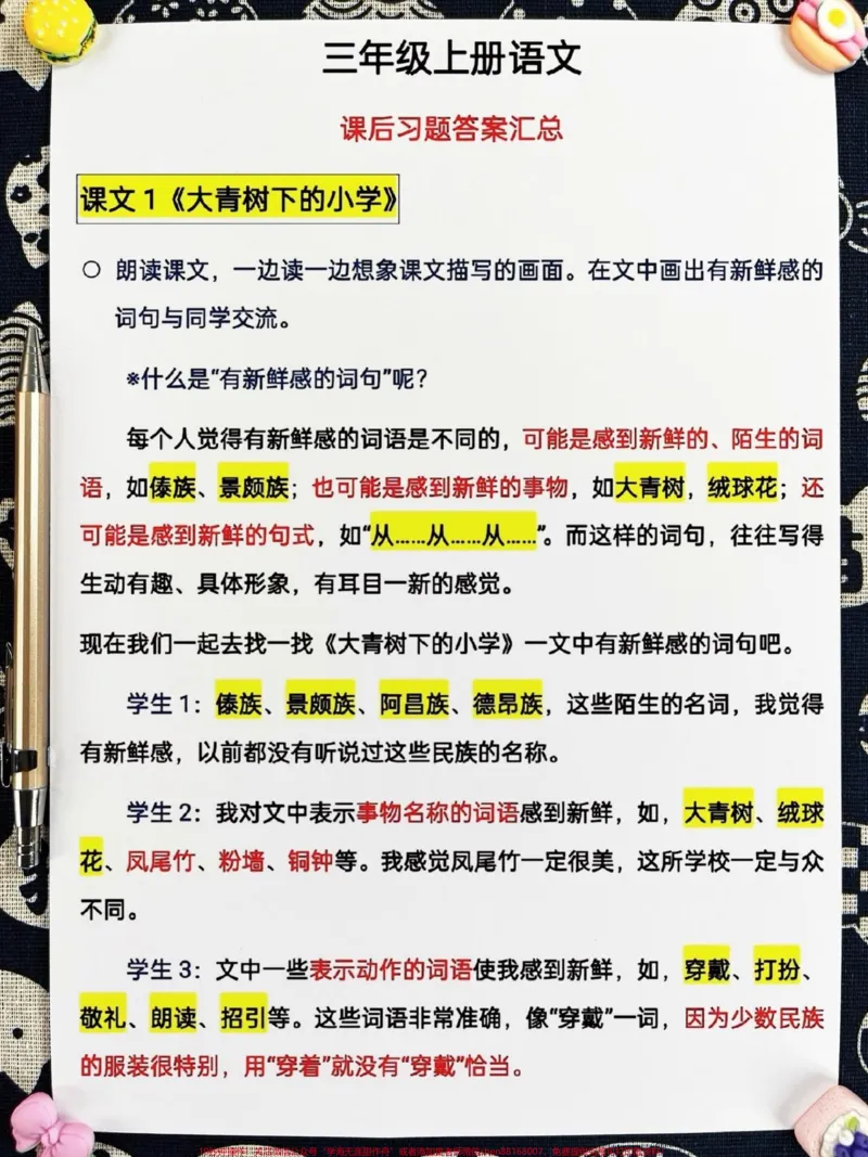 《三年级上册语文书每课的练习题总是让人头疼。,今天为大家提供了这套全册的课后习题答案,为解题提供参考!#一年级语文 #一年级重点知识归纳 #知识点总结 #必考考点 #一年级上册语文》第2页预览