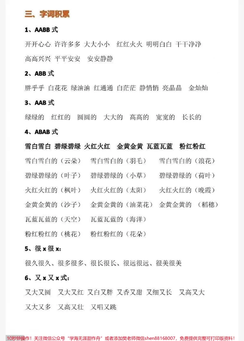 《一年级语文下册偏旁、结构、词语积累、仿写句子归纳》第2页预览