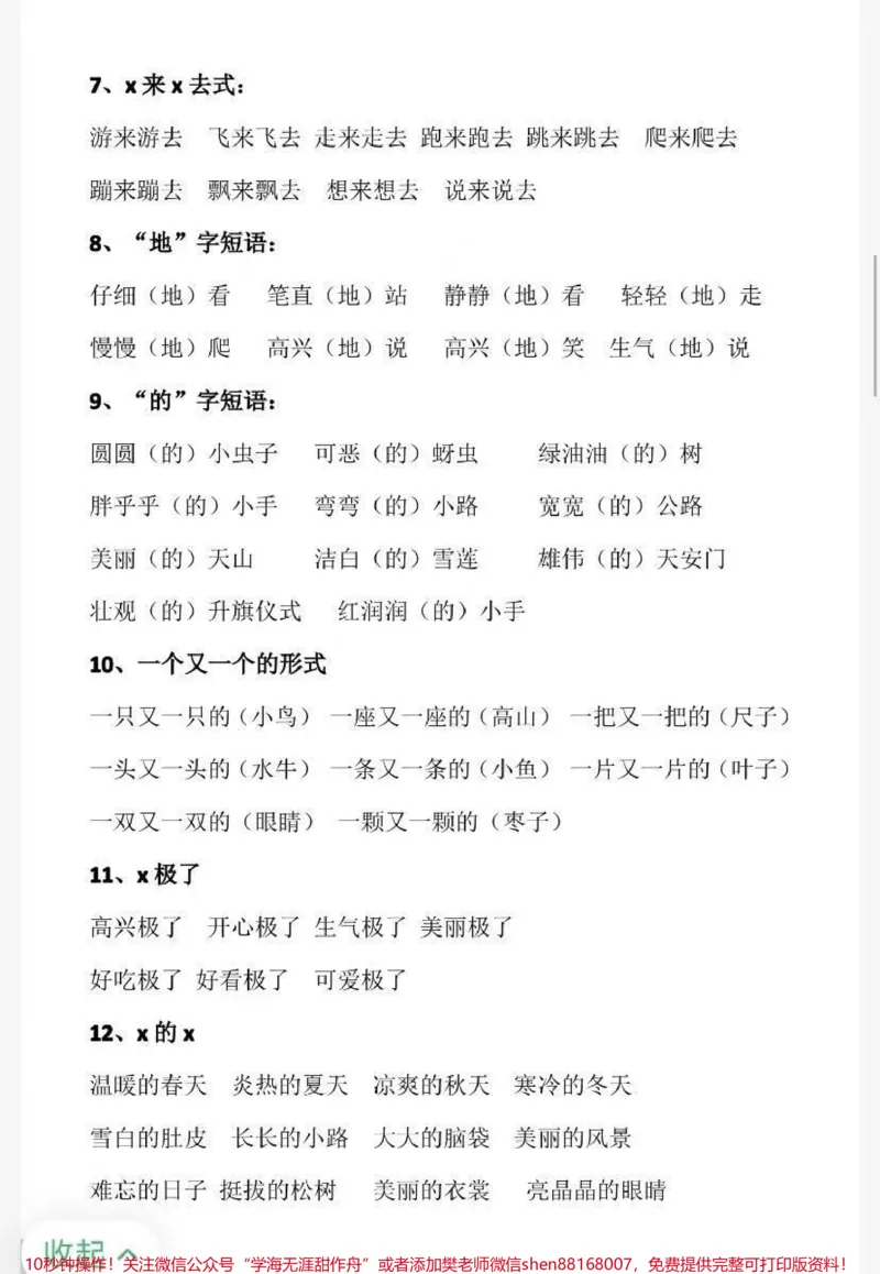 《一年级语文下册偏旁、结构、词语积累、仿写句子归纳》第3页预览