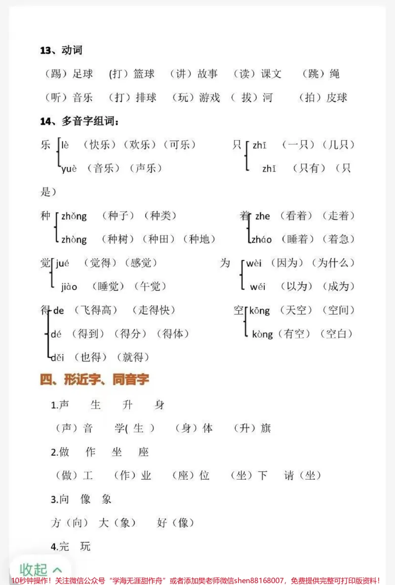 《一年级语文下册偏旁、结构、词语积累、仿写句子归纳》第4页预览