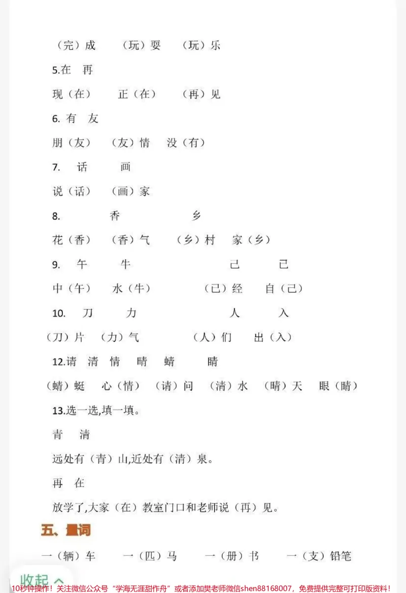 《一年级语文下册偏旁、结构、词语积累、仿写句子归纳》第5页预览
