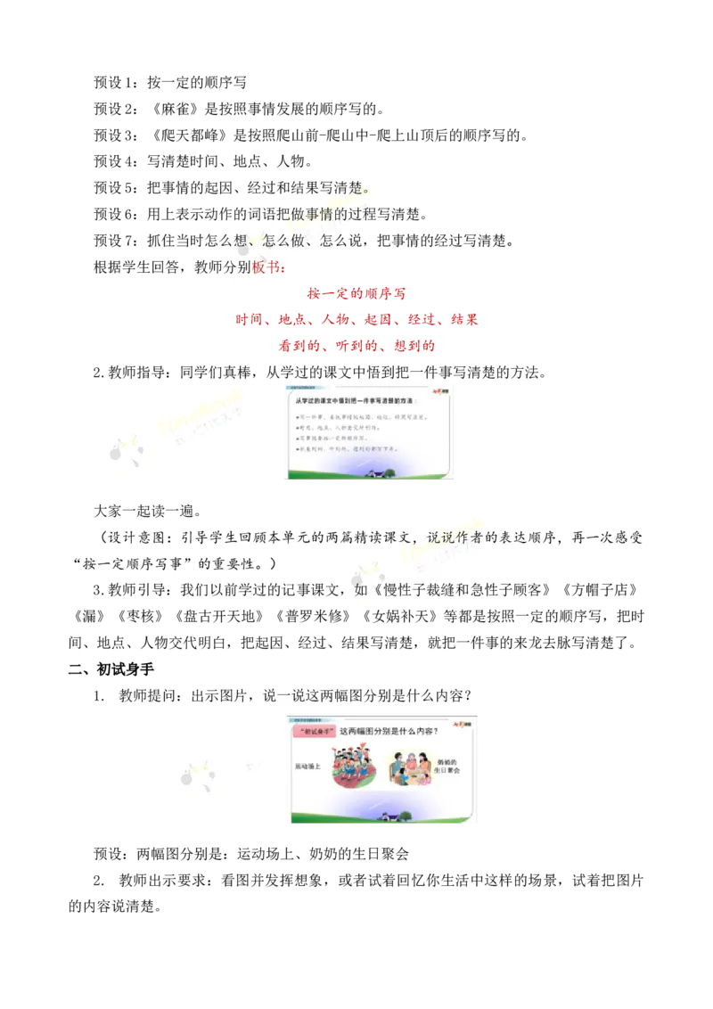 《交流平台与初试身手名师教案_26春小学语数英道科各版本《课件+教案》_26春各版本语数英《七彩课堂》教学课件+教案_25秋_语文《七彩课堂》教案+教学课件25秋_教案_第五单元_29》第2页预览