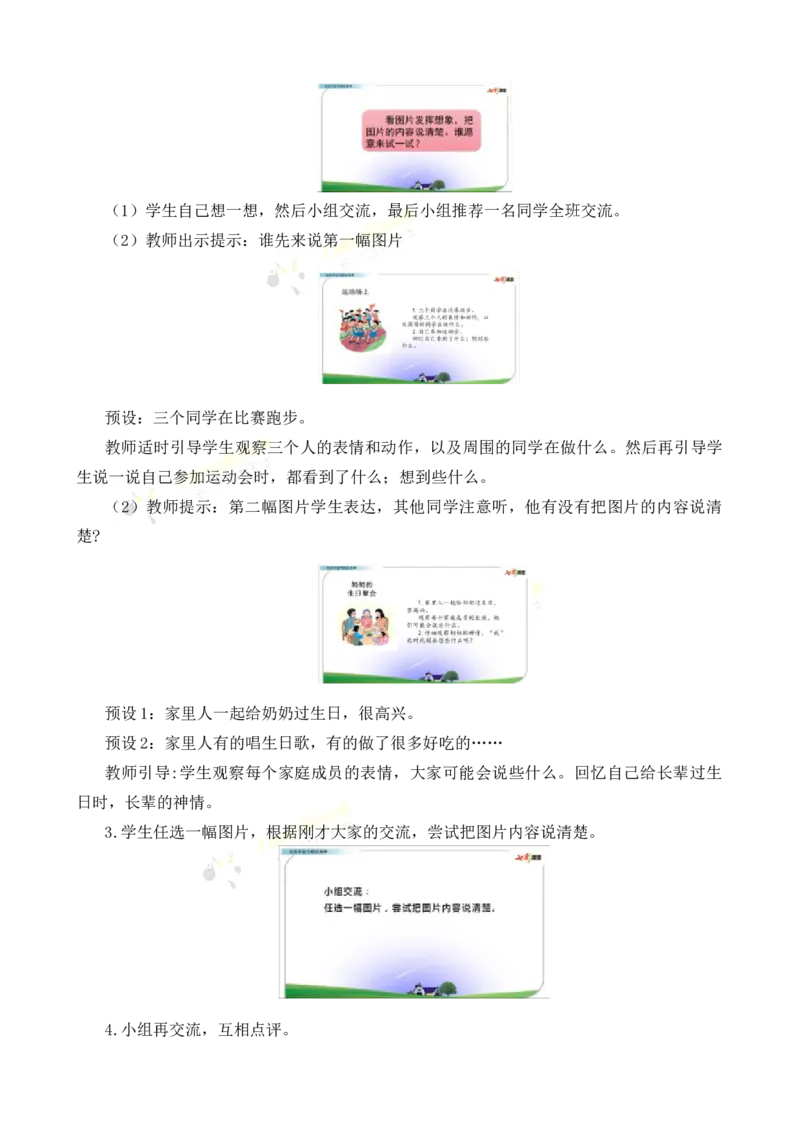 《交流平台与初试身手名师教案_26春小学语数英道科各版本《课件+教案》_26春各版本语数英《七彩课堂》教学课件+教案_25秋_语文《七彩课堂》教案+教学课件25秋_教案_第五单元_29》第3页预览