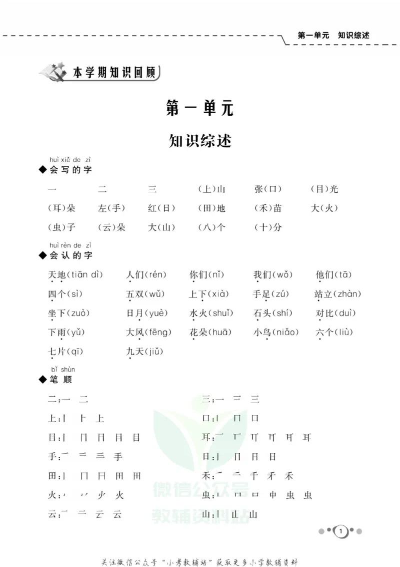 《快乐假期一年级寒假语文部编版_07.小学语文、英语、数学专区_小学寒假教辅汇总_1~8年级快乐假期_1年级》第3页预览