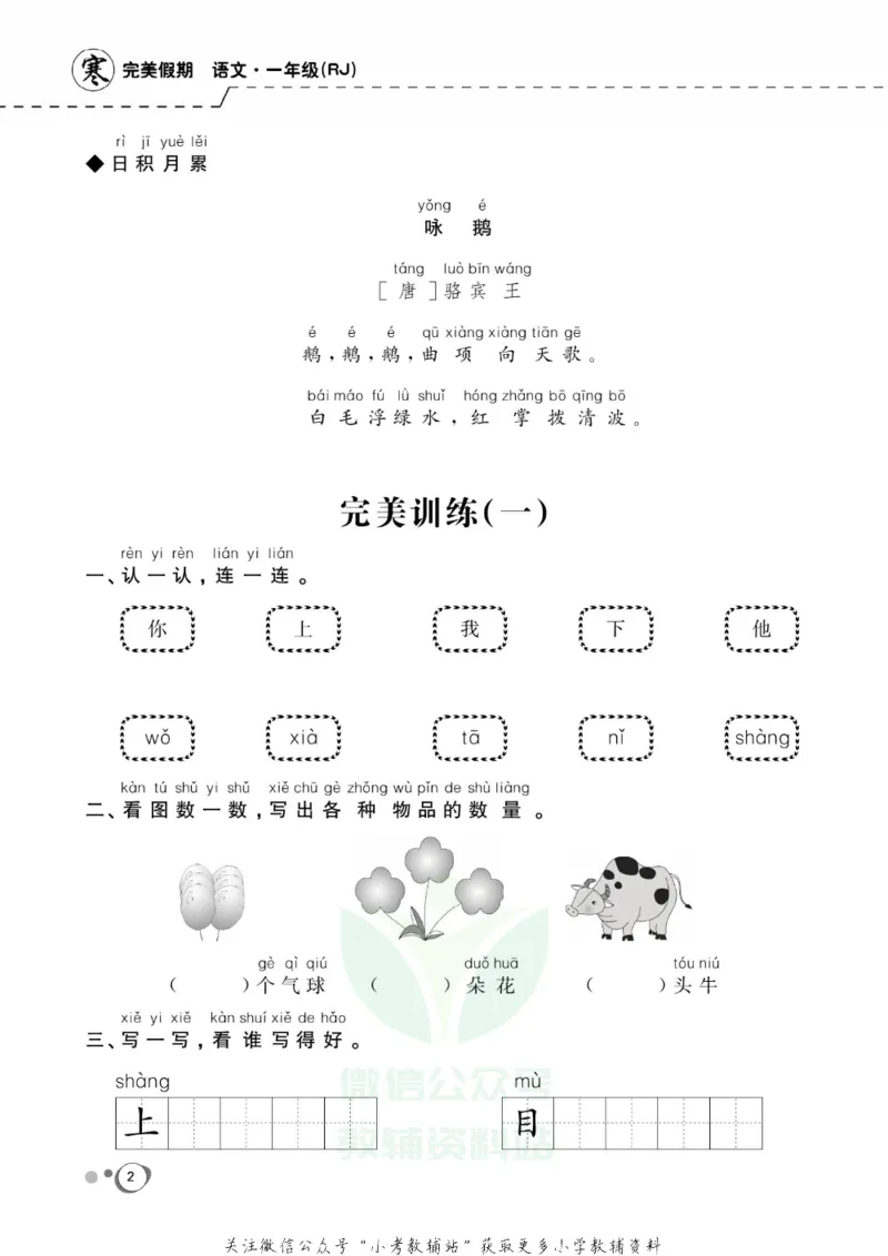 《快乐假期一年级寒假语文部编版_07.小学语文、英语、数学专区_小学寒假教辅汇总_1~8年级快乐假期_1年级》第4页预览