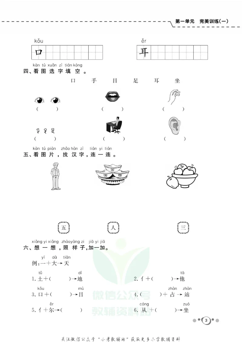 《快乐假期一年级寒假语文部编版_07.小学语文、英语、数学专区_小学寒假教辅汇总_1~8年级快乐假期_1年级》第5页预览