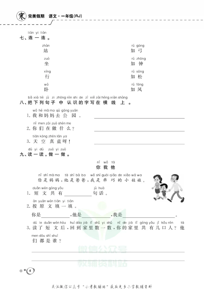 《快乐假期一年级寒假语文部编版_07.小学语文、英语、数学专区_小学寒假教辅汇总_1~8年级快乐假期_1年级》第6页预览