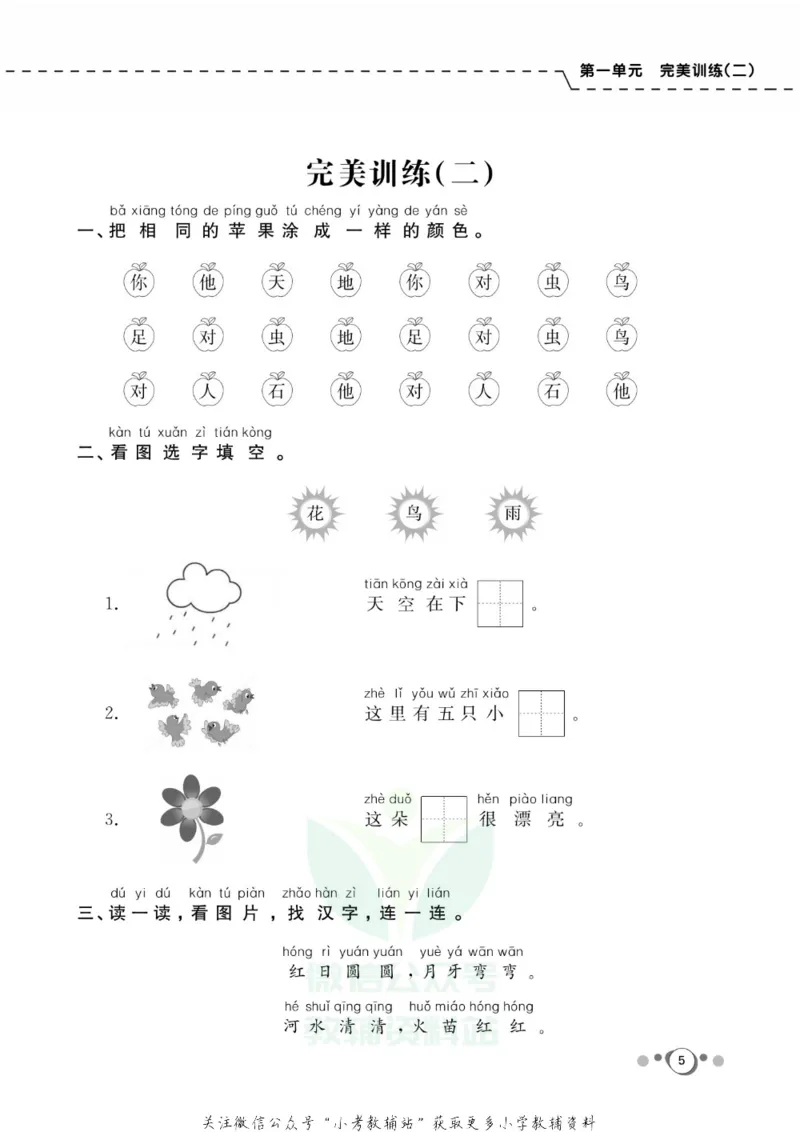 《快乐假期一年级寒假语文部编版_07.小学语文、英语、数学专区_小学寒假教辅汇总_1~8年级快乐假期_1年级》第7页预览