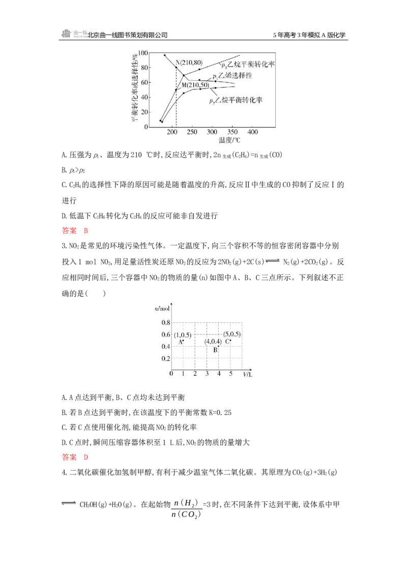 《1_拓展训练Word-第九章化学反应速率与化学平衡_2026版教学资源包_202653高考总复习A版_新高考_化学_教师A版2026年.新高考版.化学.53_一、本书PPT、习题Word_第九章化学反应速率与化学平衡》第2页预览
