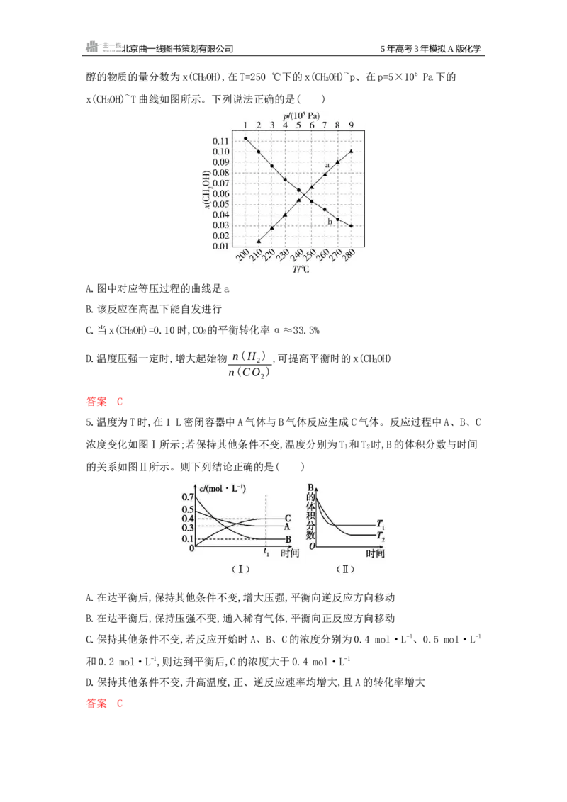 《1_拓展训练Word-第九章化学反应速率与化学平衡_2026版教学资源包_202653高考总复习A版_新高考_化学_教师A版2026年.新高考版.化学.53_一、本书PPT、习题Word_第九章化学反应速率与化学平衡》第3页预览